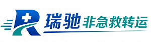 上林县瑞驰非急救转运｜病人出院长途护送服务